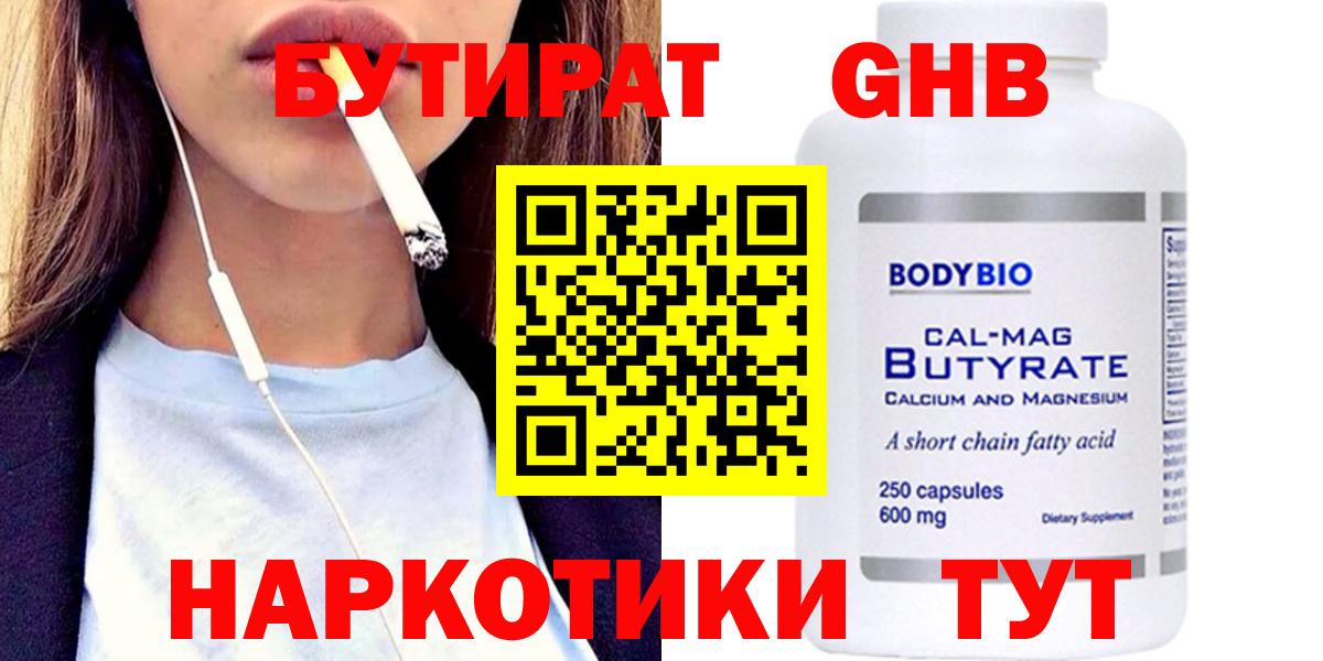 Бутират  Вход с VPN  Похвистнево  Бутират 1.4BDO 