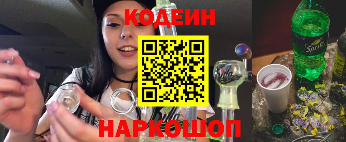 Кодеин Purple Drank  Вход с VPN  Похвистнево  Кодеин Purple Drank 