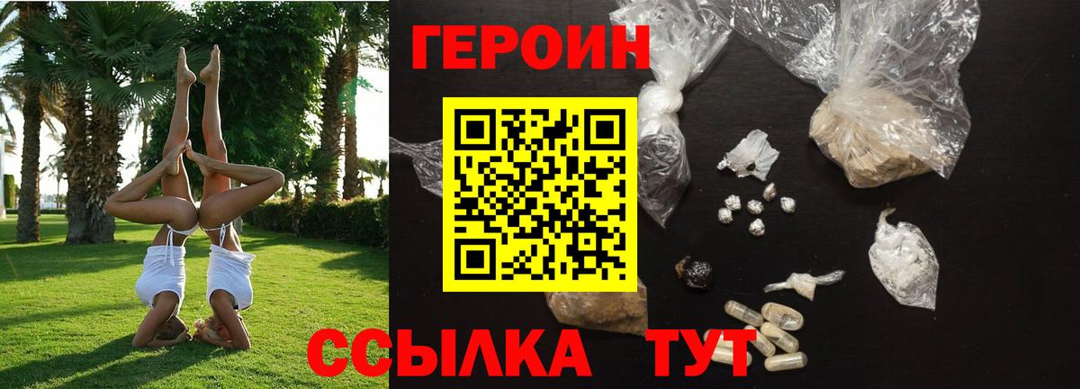Героин Heroin Похвистнево