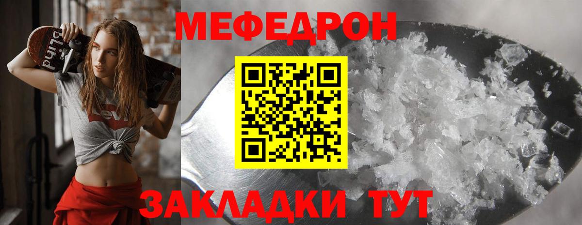 МЕФ mephedrone  Меф мяу мяу  МЕФ  Похвистнево  Вход с VPN 