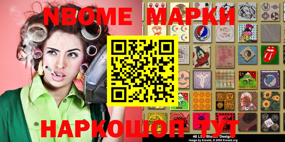 Марки NBOMe 1,8мг Похвистнево