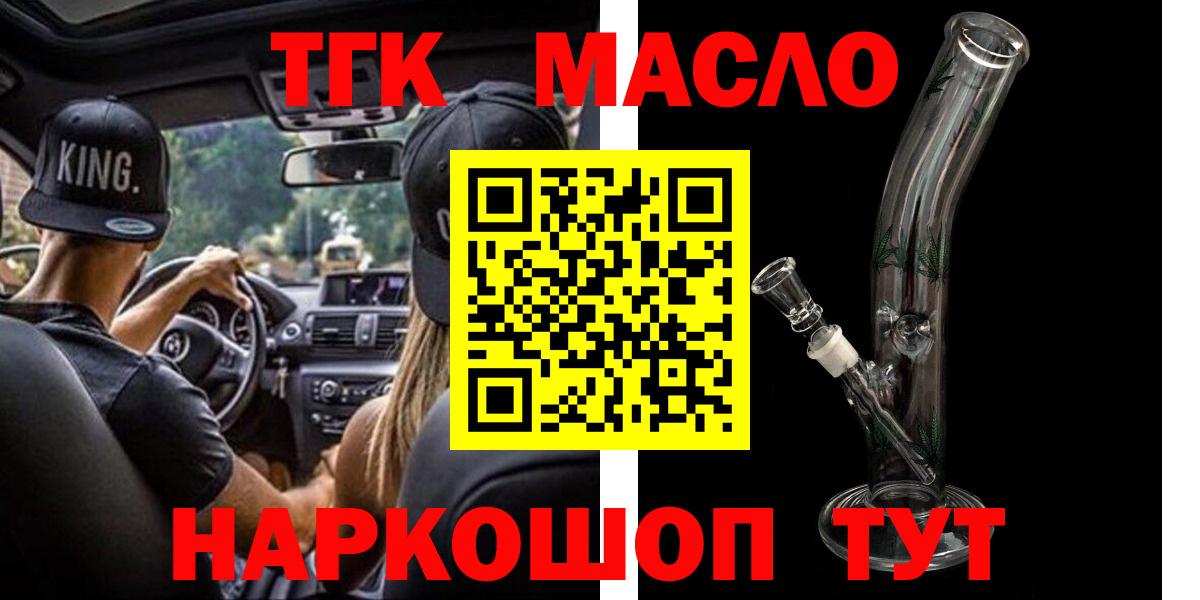 Дистиллят ТГК THC oil Похвистнево